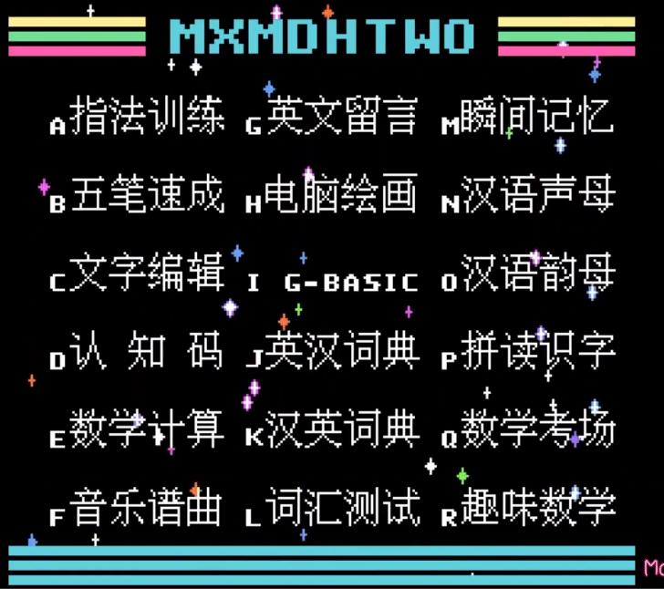 【FC游戏】MXMDHTWO学习卡 中文版